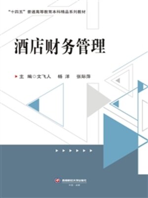 cover image of 酒店财务管理